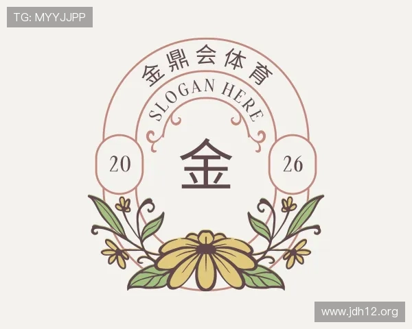 体味金鼎会体育